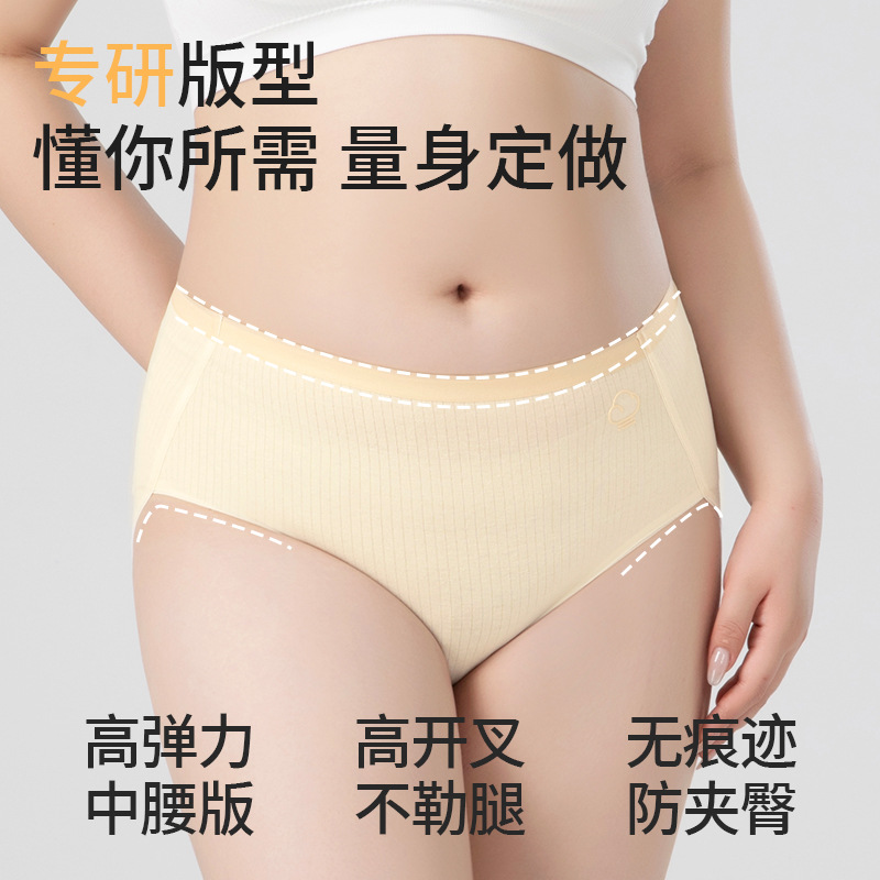 Sin costuras, alto elástico, cintura media, algodón de gran tamaño, bolso, clima de cadera, algodón puro 10A, entrepierna antibacteriana, entrepierna de algodón, calzoncillos para mujer