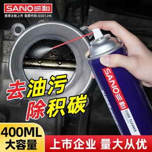 Sanhe Carburetor Car Cleaning Cleaner to Remove Mud Throttle Valve Engine Carbon Deposit Removal Cleaner Wholesale