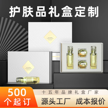 定制礼盒护肤品套装包装定制翻盖书型盒定做化妆品精品天地盒彩盒