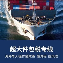 美国欧洲超大件运输海运超大尺寸产品出口物流找旗瀚国际物流