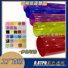 �r�񃞻� 0.15-2.0mm���ȫ�h��TPU��ɫ͸��  TPUĤ