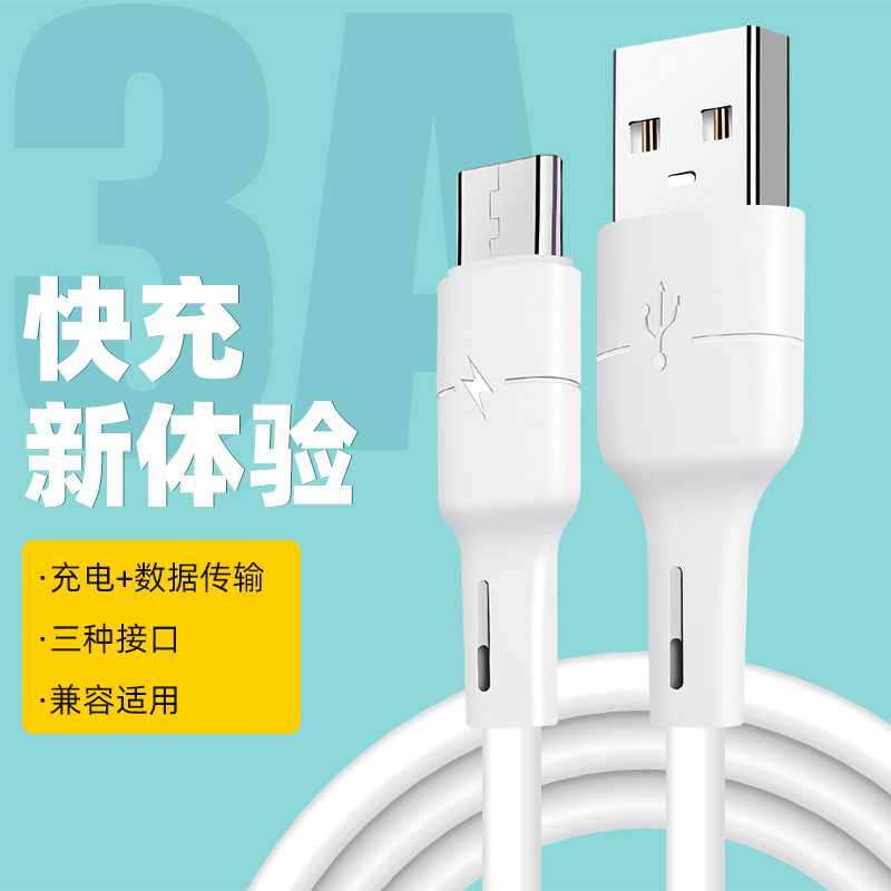 厂家批发适用安卓手机数据线TYPE-V快充线苹果线充电线配机线