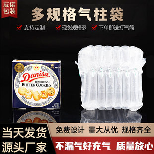 Biscuit Shock-Proof Packaging, Anti-Fall Air Column Bag, Custom-Made Air Column Roll Buffer, Bubble Column Special Buffer Air Column, Custom-Made