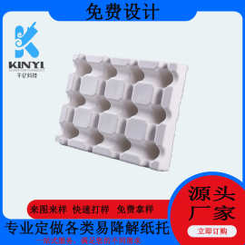 东莞工厂定制电子产品纸浆塑膜防缓冲易降解护肤品包装小家电纸托
