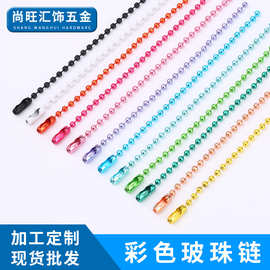 厂家直供金属吊牌链波珠链圆珠铁铜不锈钢珠链钥匙链防盗链条