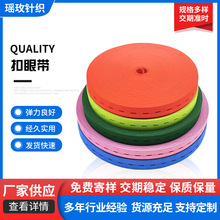 瑶枚针织 扣眼带 厂家织带孕妇裤松紧带纽扣调节弹力彩色拉拉卷