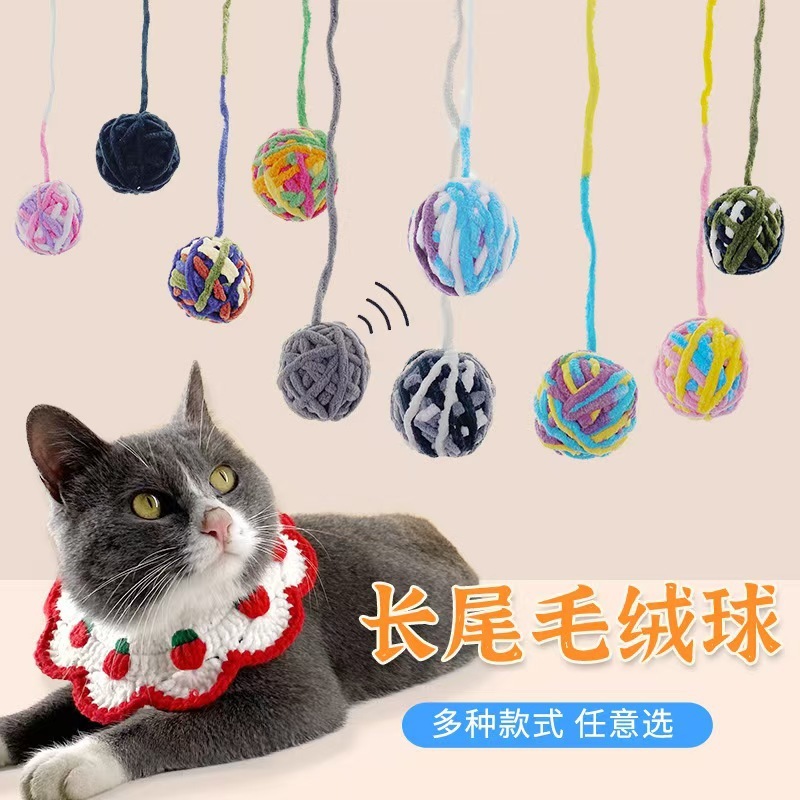クロスボーダー Amazon ペット用品 猫の自己楽しみ、退屈解消、噛む猫のおもちゃ、ボールベル、カラフルな毛糸ボール|undefined