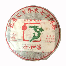 2011年合和昌星级版六星生茶357g孔雀之乡乔木七子饼茶