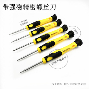 Precision strong magnetic screwdriver 2.0 Phillips flat small household appliances household maintenance dismantling machine Phillips screwdriver