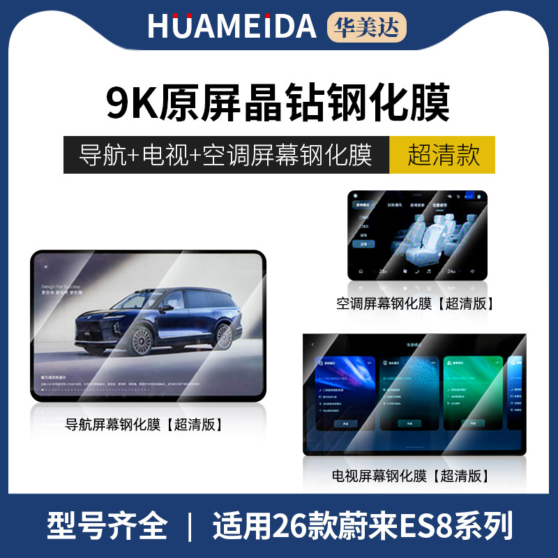 console navigation screen, ET9 – NIO Car interior film - 26-nio-es8-navigation-rear-air-conditioning-tv-ultra-clear
