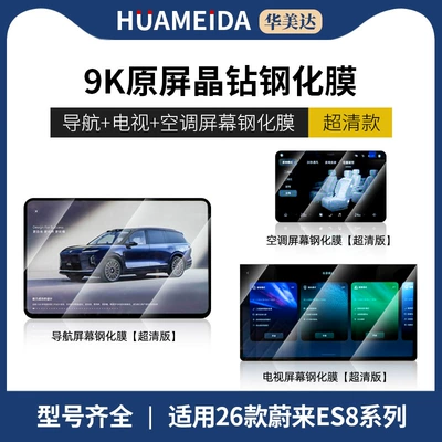 Central Control Navigation Screen Et9 – Car interior film - 26-models-of-nio-es8-navigation-rear-air-conditioning-tv-ultra-clear