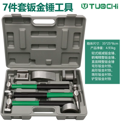 Sheet Metal Hammer Set Car Sheet Sheet Metal Spray Repair - fiber-handle-7-piece-set-of-sheet-metal-hammer-and-gray-box