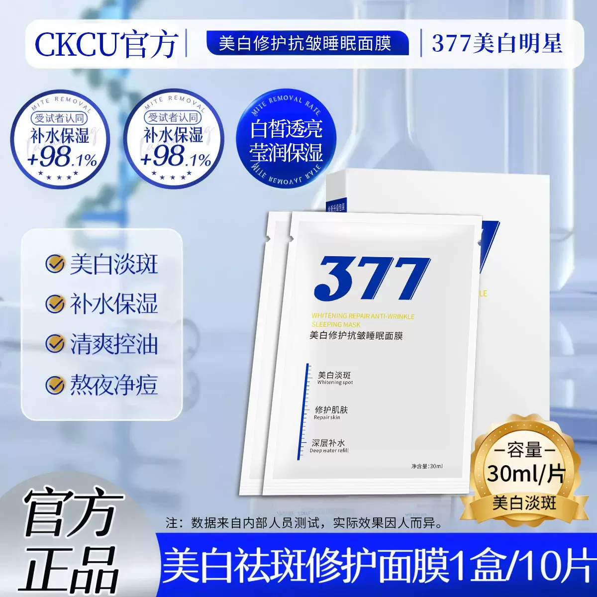 CKCU美白修护抗皱睡眠面膜院线级烟酰胺补水保湿淡斑提亮肤色批发