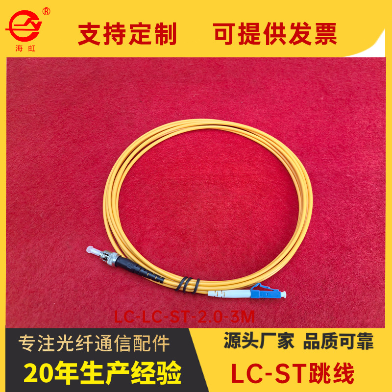 数据机房单模单芯工程用光纤跳线 SC-LC型3米电信级UPC型