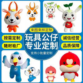 定制企业ip吉祥物公仔玩偶活动礼品毛绒玩具棉花娃娃抱枕来图定做