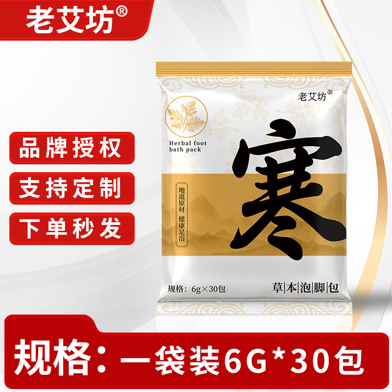 南京同仁堂艾草足湯パック 家庭用ハーブ足湯パック 生姜紅花足湯パウダー 足湯パウダー|undefined