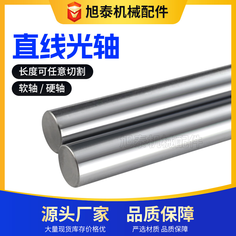 直线光轴镀铬棒 45号光轴活塞杆5-32mm软轴现货批发 直线软轴硬轴