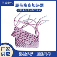 热处理焊接管道LCD履带式陶瓷电加热片 高温履带式电加热器