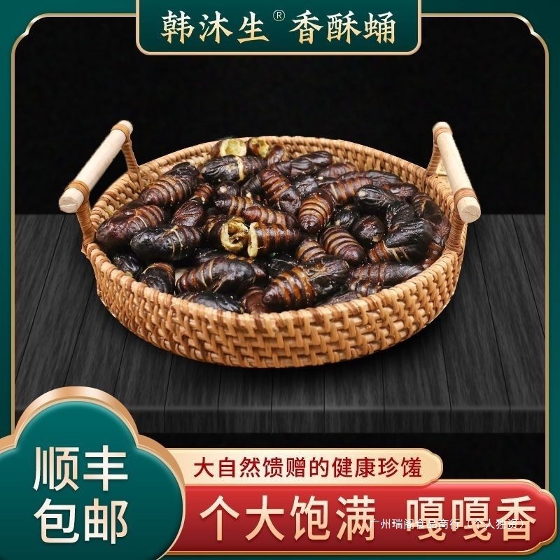 韩沐生香酥蛹东北特产柞蚕蛹网红零食香下酒神器零食开袋即食|undefined