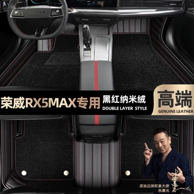 pads are suitable for Roewe: Ayaqaltılar (Kovriklər) - black-red-leather-black-nano-velvet-double-layer