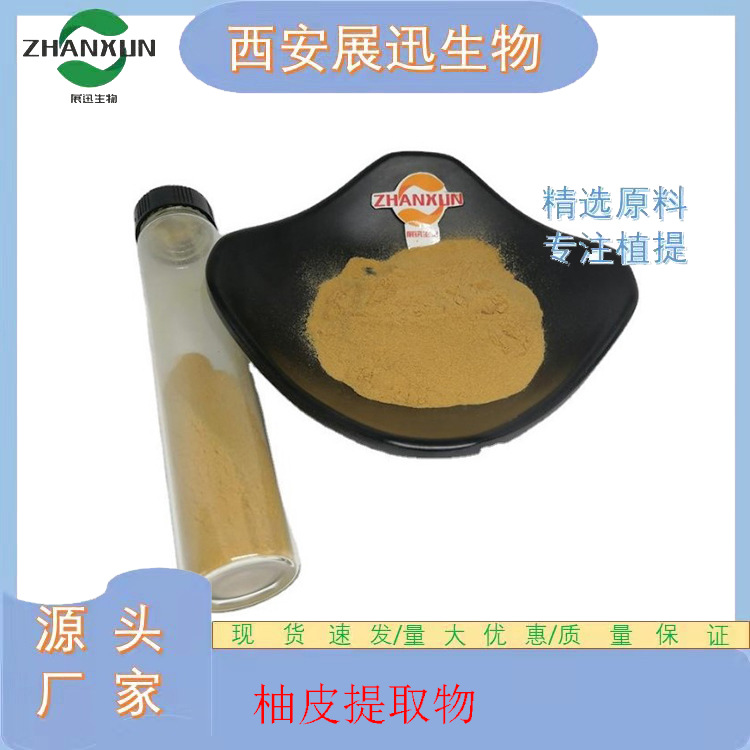 柚皮提取物 10/20/30/50:1 柚皮粉  食品级  公斤装