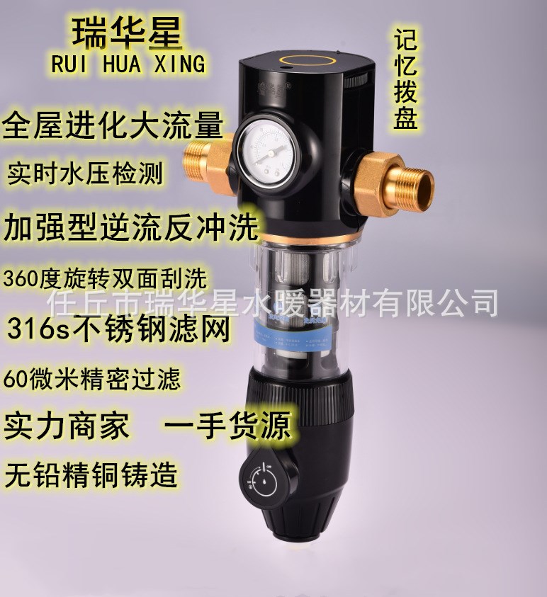 厂家生产瑞华星前置过滤器一键自动反冲洗大流量 双面刮洗 免拆洗