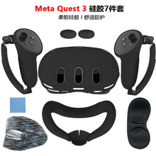 Meta quest3配件手柄硅胶保护套主机保护套防滑防摔7件装VR配件