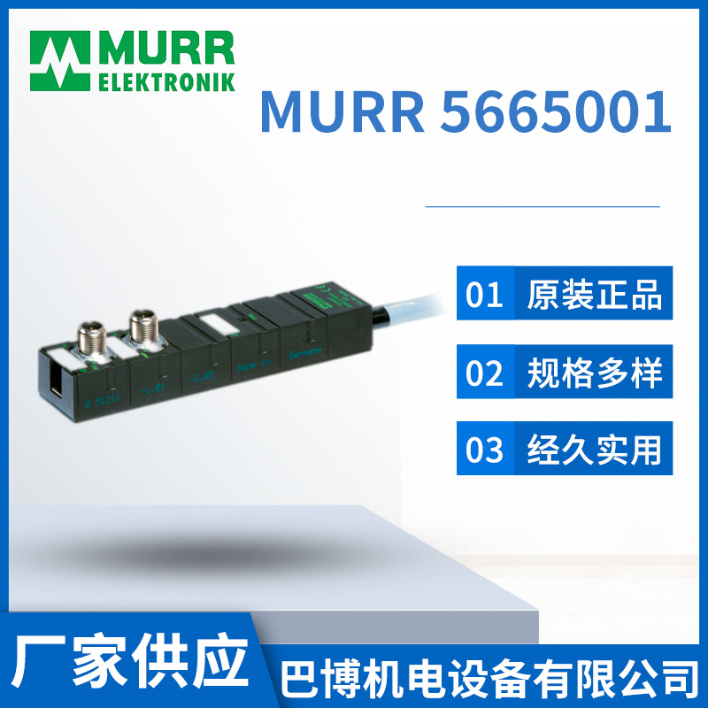 Murr/穆尔5665001/模块/cube67 模块