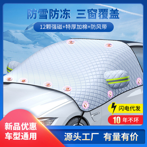 Car snow shield, antifreeze and windproof car cover, front windshield cover, snow shield, winter supplies, car sunshade