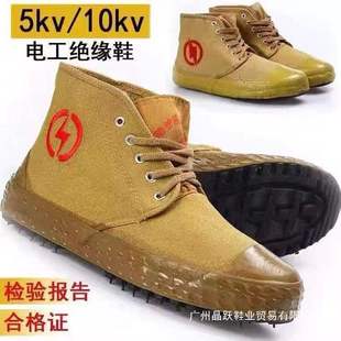 5Kv Electrician Insulating Shoes Canvas Labor Protection Shoes for Men and Women Summer Breathable Rubber Sole Insulating Work Yellow Rubber Shoes
