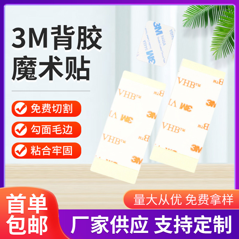 3M背胶魔术贴自粘带背胶魔术贴小圆点撕拉贴粘扣贴不易脱落批发