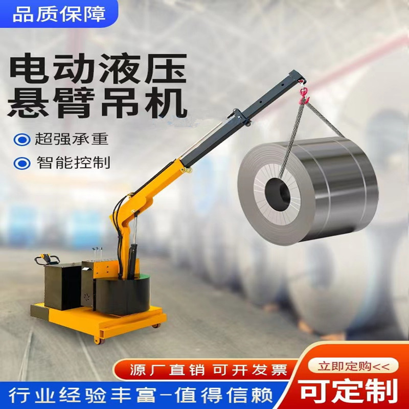 巩起机械全自动液压小吊机 电瓶小吊车 遥控注塑吊模具用小吊机