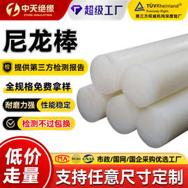 定制白色PA尼龙棒绝缘耐磨阻燃实心圆柱条工程塑料棒棍纯料尼龙棒