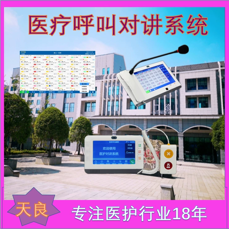 Тенденция развития системы вызова интеллектуальной медицинской палаты Tianliang: будущее слияния 5G и больших данных