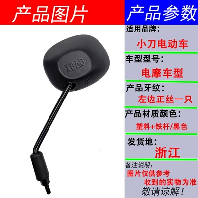 Suitable for Xiaodao electric scooters, original Other Electric Vehicle Accessories - original-factory-installed-left-side-rearview-mirror-for-xiaodao-electric-scooter-with-a-straight-thread