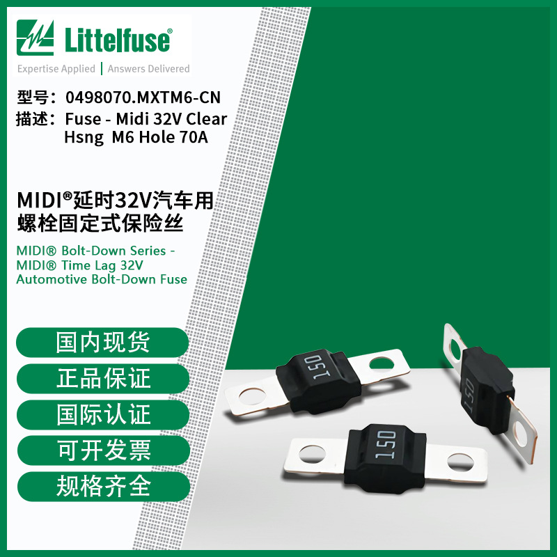 littelfuse0498070.MXTM6-CN 延时汽车用螺栓固定式保险丝498070