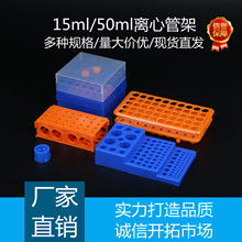 离心管架盒10ml 15ml 50ml16孔四面架 pcr管EP管采样品管病毒采集