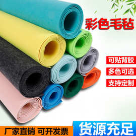 厂家供应1-5MM厚彩色DIY手工不织布毛毡布rpet针刺无纺布毛毡布料