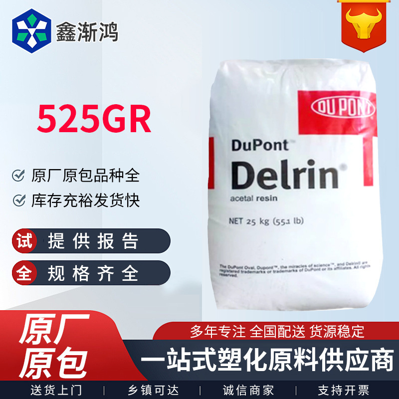 POM米国デュポン510GR 525GR FG570高剛性577原料超低揮発ポリオキシメチレンプラスチック|undefined