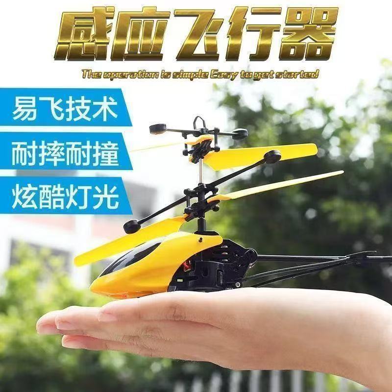 子供用リモコン飛行機ヘリコプター発光落下耐性ジェスチャー誘導飛行誘導飛行機小さなおもちゃ露店卸売|undefined