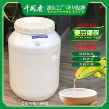千凤香84B麦芽糖浆80kg透明糖稀大桶装商用花生牛轧糖高麦芽糖