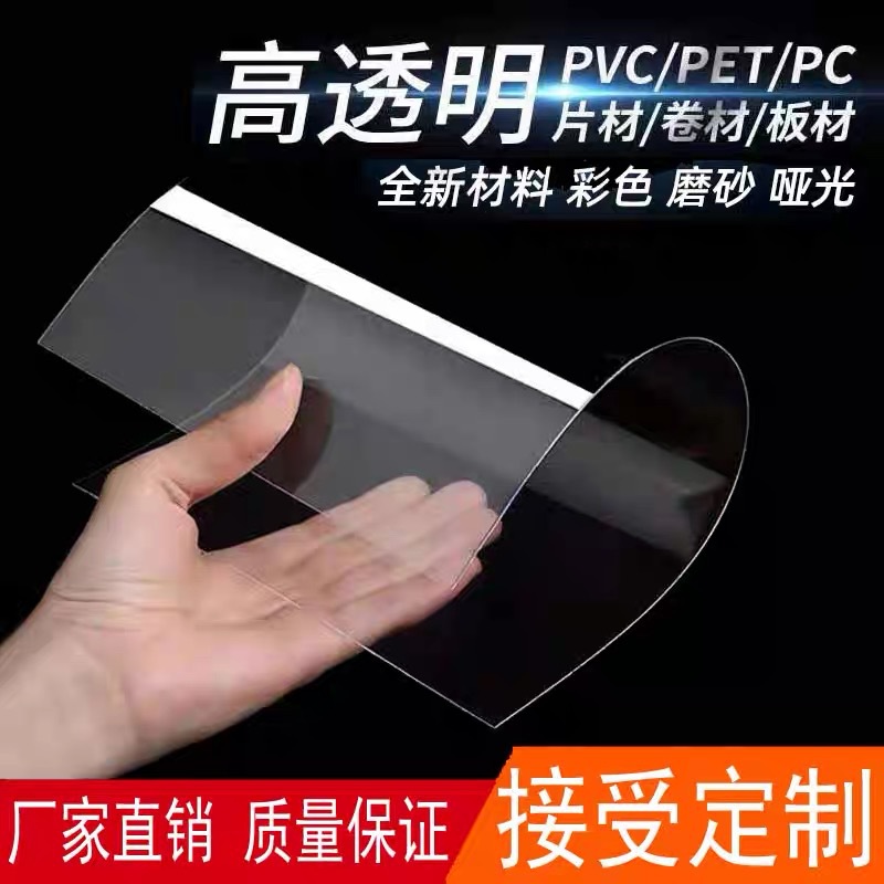 透明亚克力板材pvc板高透明塑料玻璃板硬片材塑料片胶片pc板耐力