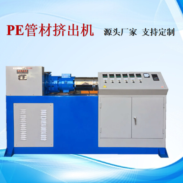 供应PP PPR PE PVC型材挤出机管材挤出机