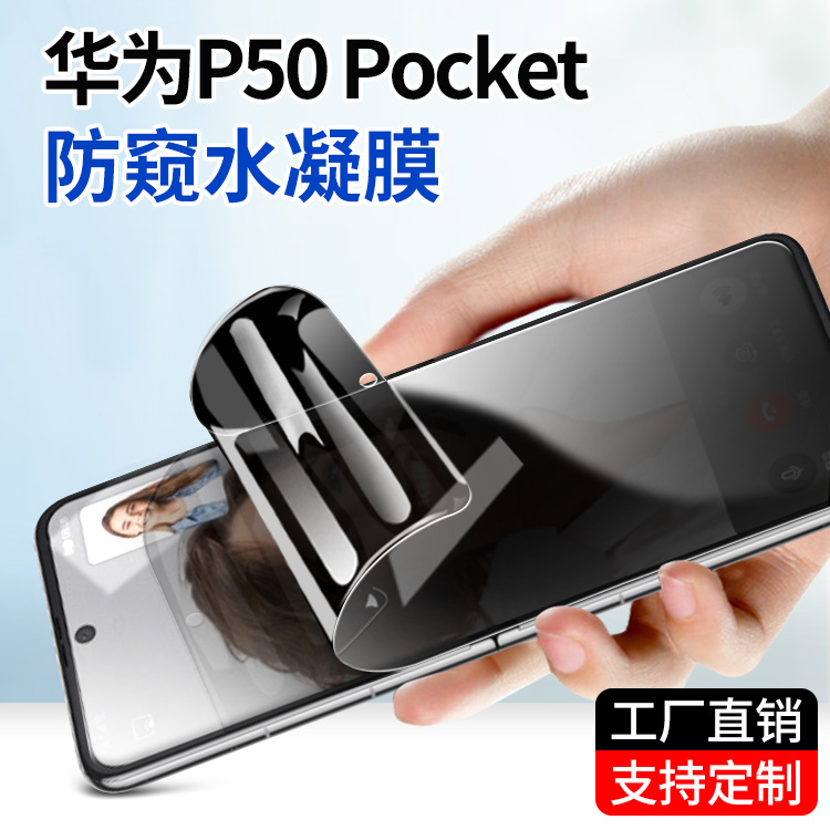 Suitable for Huawei P50 Pocket Anti-Peep Hydrogel Film Folding Screen Mobile Phone Protective Film HD Film