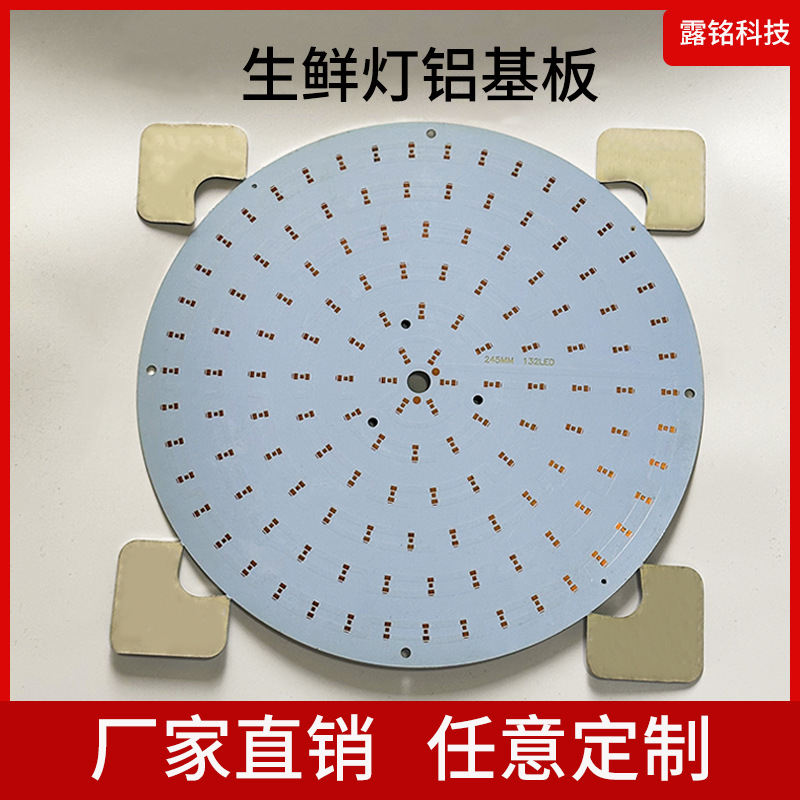 厂家直销单面LED灯板生鲜灯铝基板定制PCB电路板抄板打样