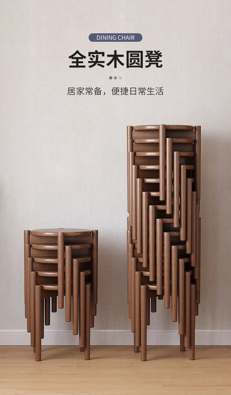 复制_实木凳子家用可叠放圆凳客厅中式餐桌凳餐椅.jpg