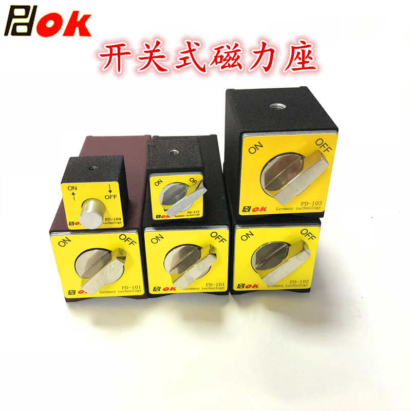 PDOK开关磁力座强磁线切割机PD-101磁性底座PD-102强铁PD-103