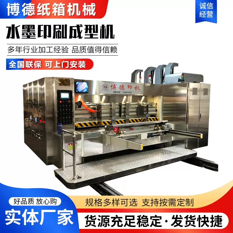 纸箱机械设备高速印刷机水墨三色开槽前缘送纸高速全自动瓦楞纸