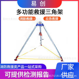 消防矿用多功能救援三角架井口探洞可伸缩支架有限空间救援架