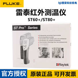 FLUKE福禄克雷泰ST60+/ST80+工业激光红外线测温仪点温枪温度计